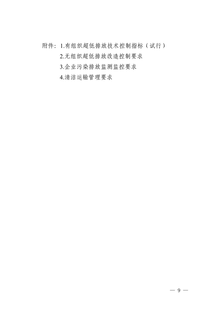 《浙江省生活垃圾焚烧厂超低排放改造实施方案》发布
