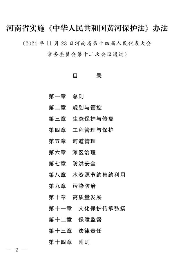 《河南省实施〈中华人民共和国黄河保护法〉办法》发布