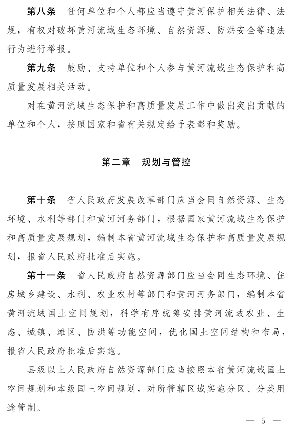 《河南省实施〈中华人民共和国黄河保护法〉办法》发布