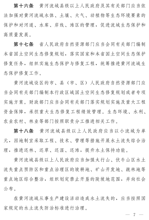 《河南省实施〈中华人民共和国黄河保护法〉办法》发布