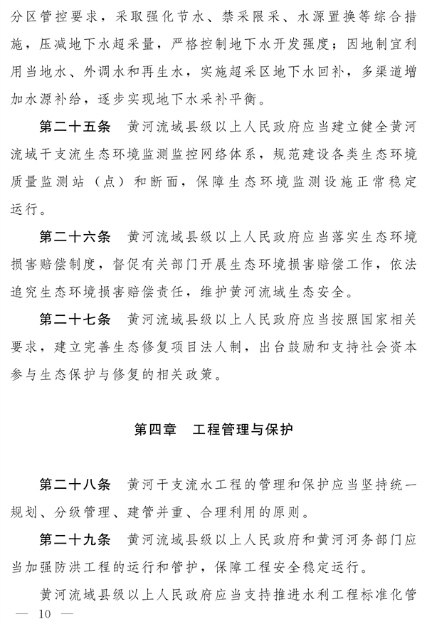 《河南省实施〈中华人民共和国黄河保护法〉办法》发布