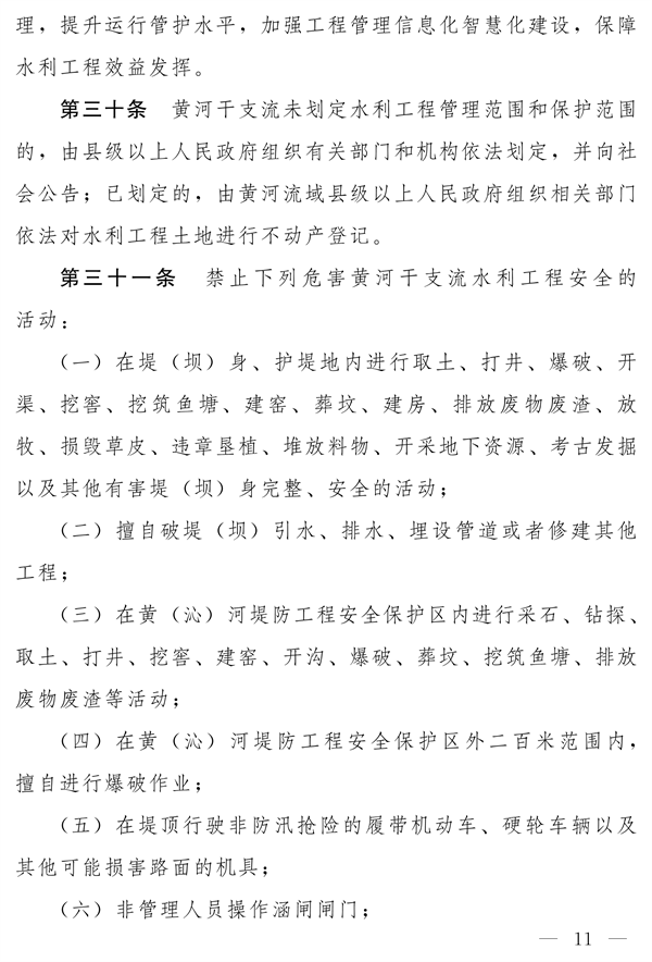 《河南省实施〈中华人民共和国黄河保护法〉办法》发布