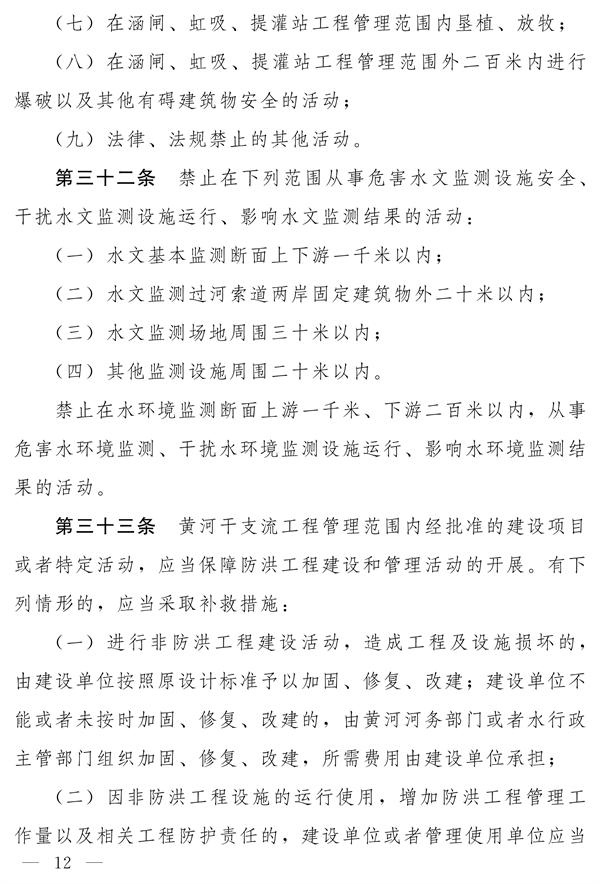 《河南省实施〈中华人民共和国黄河保护法〉办法》发布