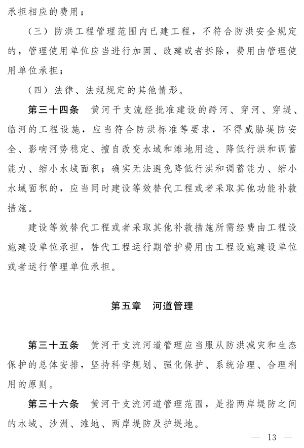 《河南省实施〈中华人民共和国黄河保护法〉办法》发布