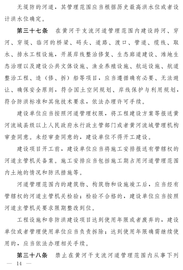 《河南省实施〈中华人民共和国黄河保护法〉办法》发布