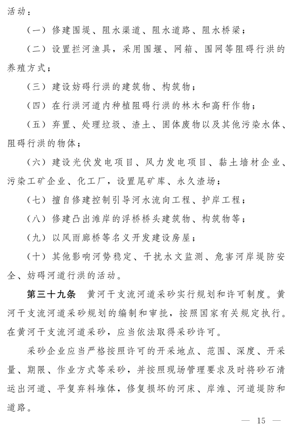 《河南省实施〈中华人民共和国黄河保护法〉办法》发布