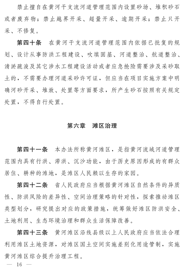 《河南省实施〈中华人民共和国黄河保护法〉办法》发布