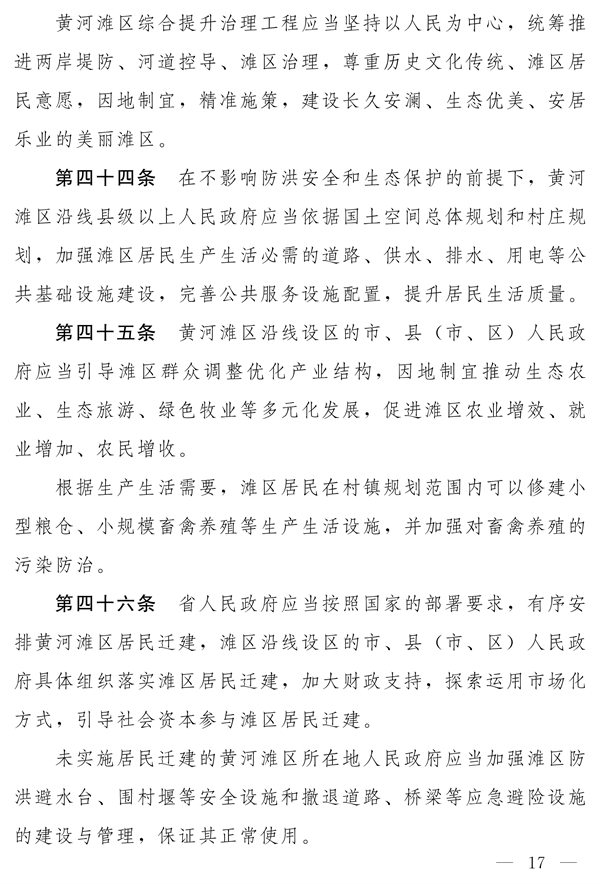 《河南省实施〈中华人民共和国黄河保护法〉办法》发布