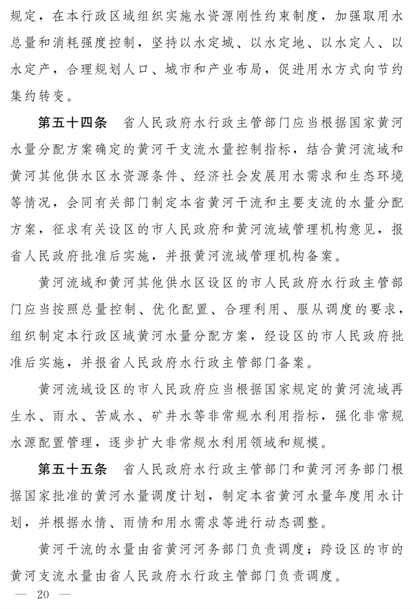 《河南省实施〈中华人民共和国黄河保护法〉办法》发布