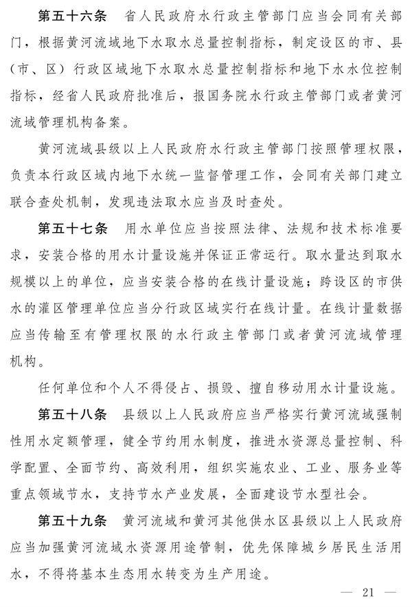 《河南省实施〈中华人民共和国黄河保护法〉办法》发布