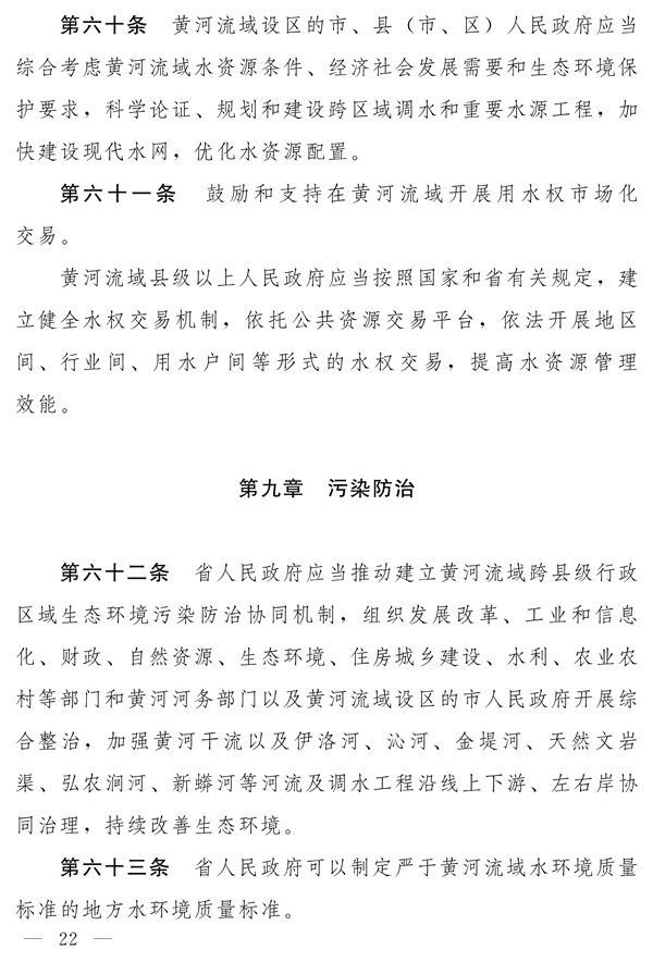《河南省实施〈中华人民共和国黄河保护法〉办法》发布