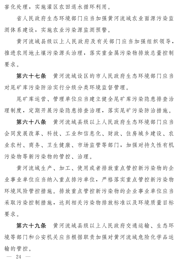 《河南省实施〈中华人民共和国黄河保护法〉办法》发布