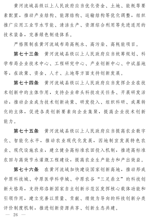 《河南省实施〈中华人民共和国黄河保护法〉办法》发布