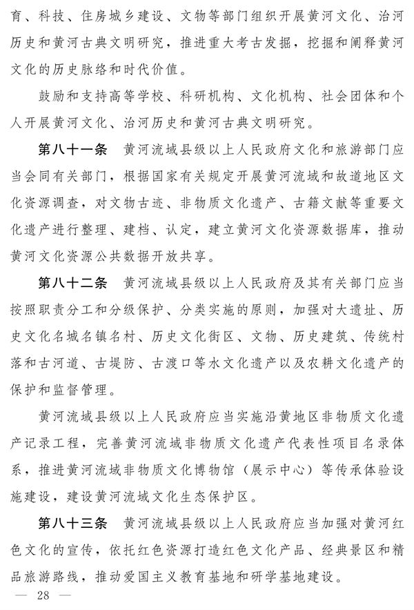 《河南省实施〈中华人民共和国黄河保护法〉办法》发布