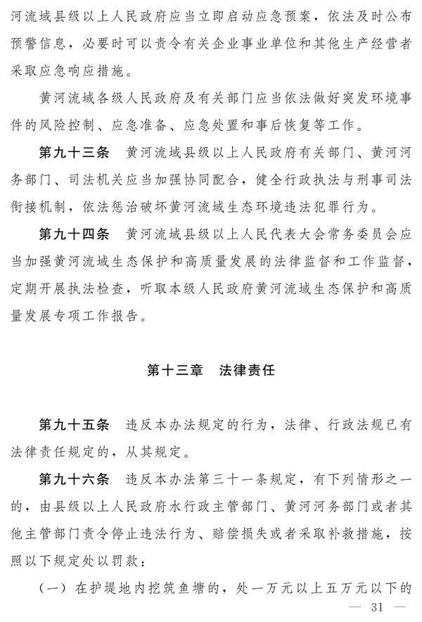 《河南省实施〈中华人民共和国黄河保护法〉办法》发布