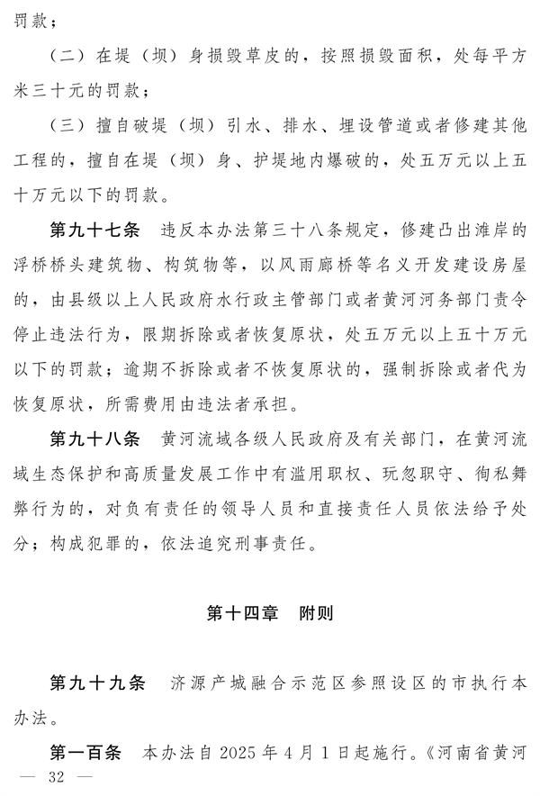 《河南省实施〈中华人民共和国黄河保护法〉办法》发布