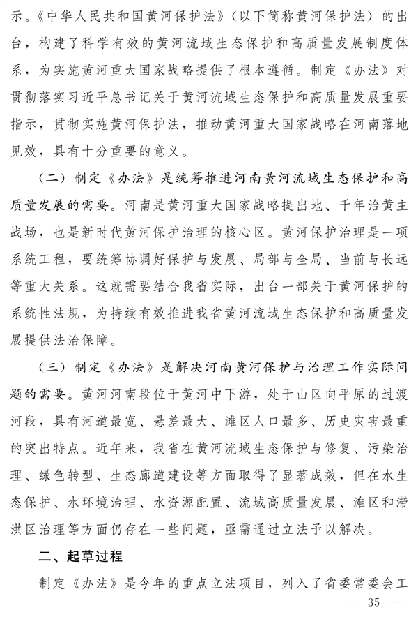 《河南省实施〈中华人民共和国黄河保护法〉办法》发布