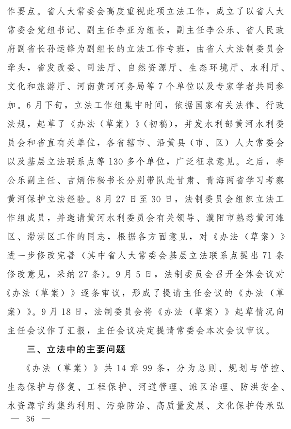 《河南省实施〈中华人民共和国黄河保护法〉办法》发布