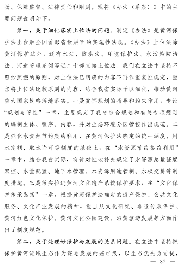 《河南省实施〈中华人民共和国黄河保护法〉办法》发布
