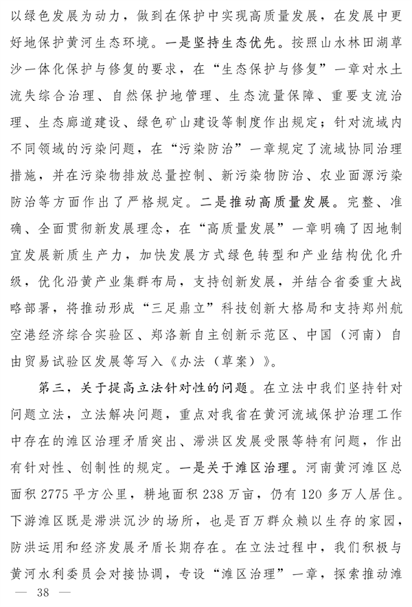 《河南省实施〈中华人民共和国黄河保护法〉办法》发布