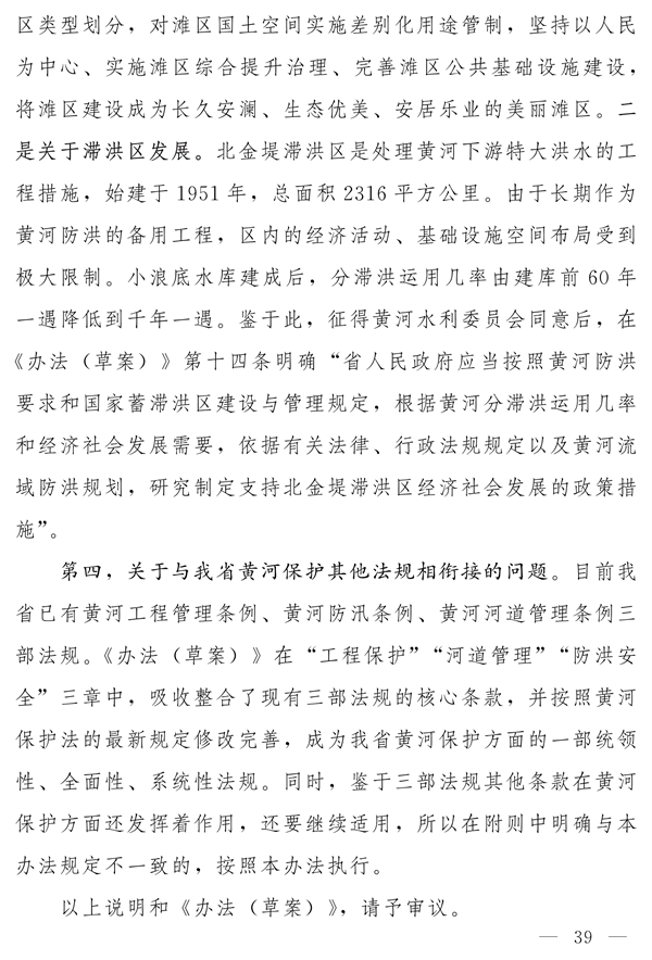 《河南省实施〈中华人民共和国黄河保护法〉办法》发布