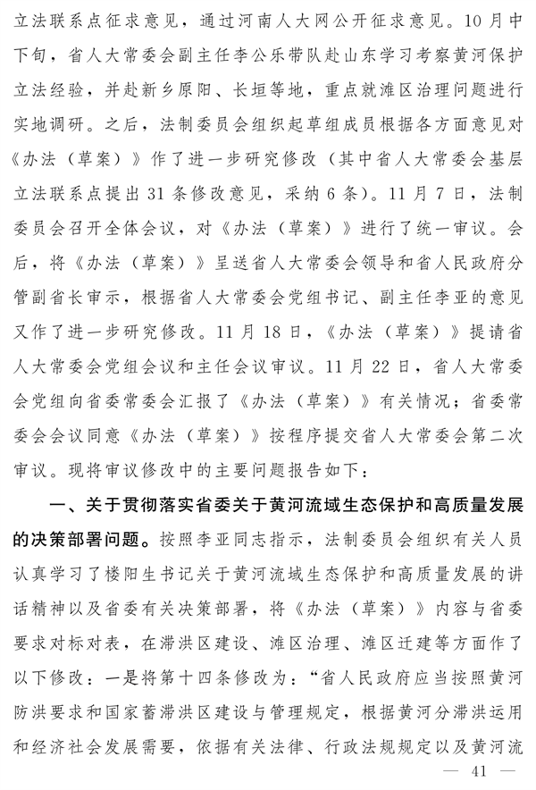 《河南省实施〈中华人民共和国黄河保护法〉办法》发布