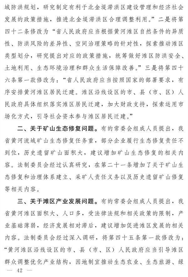 《河南省实施〈中华人民共和国黄河保护法〉办法》发布