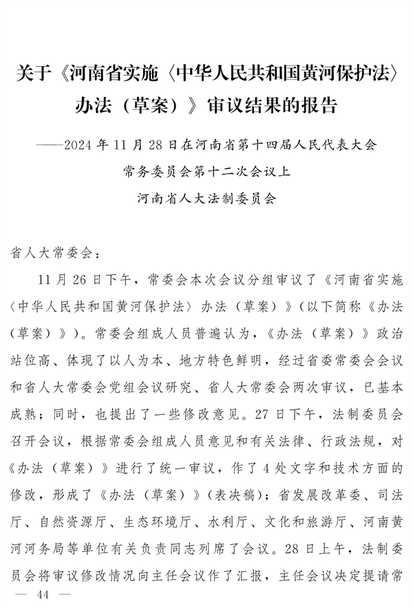 《河南省实施〈中华人民共和国黄河保护法〉办法》发布