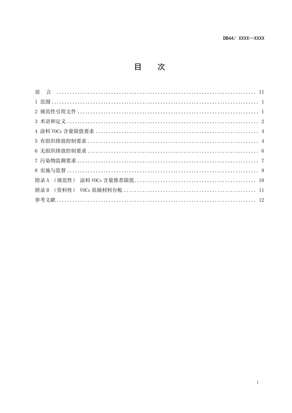 广东省发布地方标准《汽车维修业大气污染物排放标准》（送审稿）