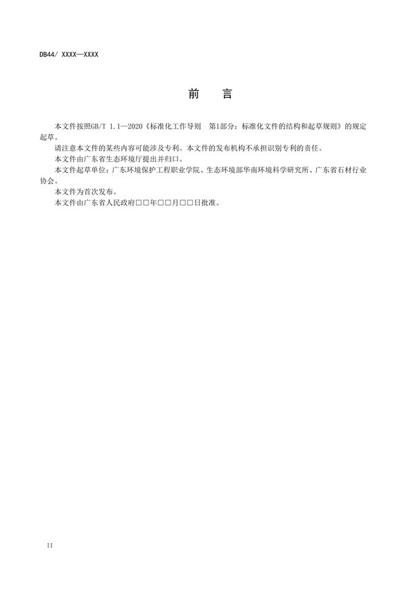 广东省发布地方标准《人造石制造行业挥发性有机物排放标准》（送审稿）