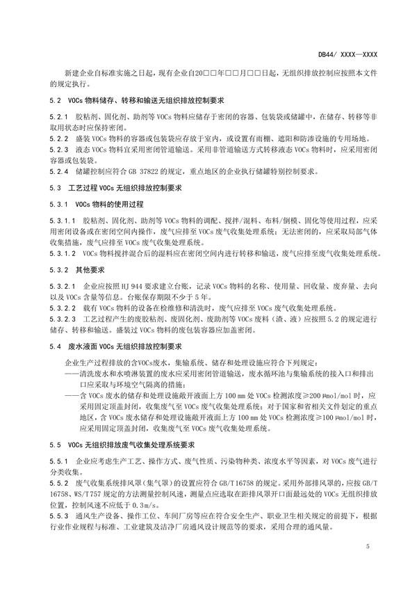 广东省发布地方标准《人造石制造行业挥发性有机物排放标准》（送审稿）