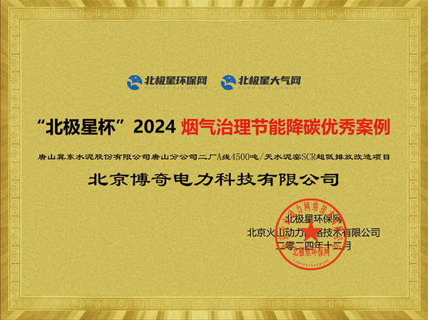 深耕行业，再创佳绩  北京博奇荣获 “12369杯”2024年度评选活动三项殊荣