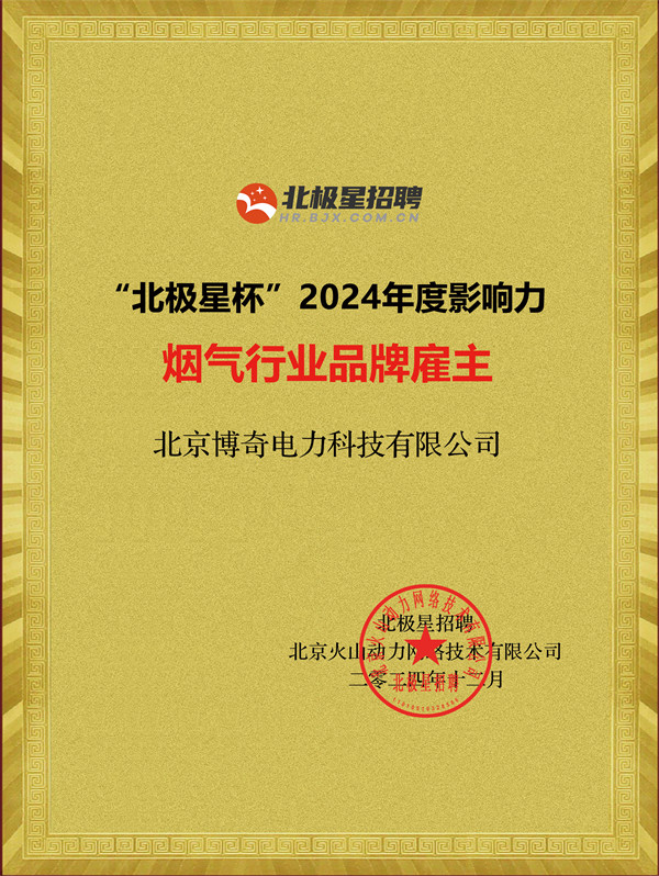 深耕行业，再创佳绩  北京博奇荣获 “12369杯”2024年度评选活动三项殊荣