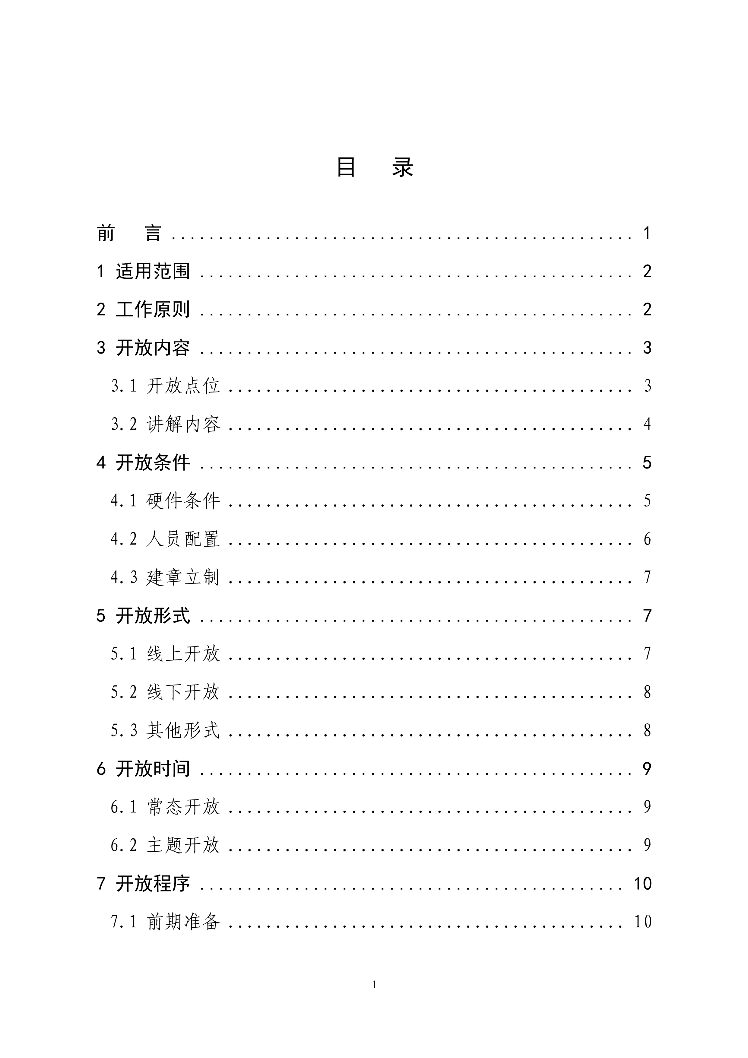 生态环境部印发石化、电力、钢铁、建材行业环保设施向公众开放工作指南