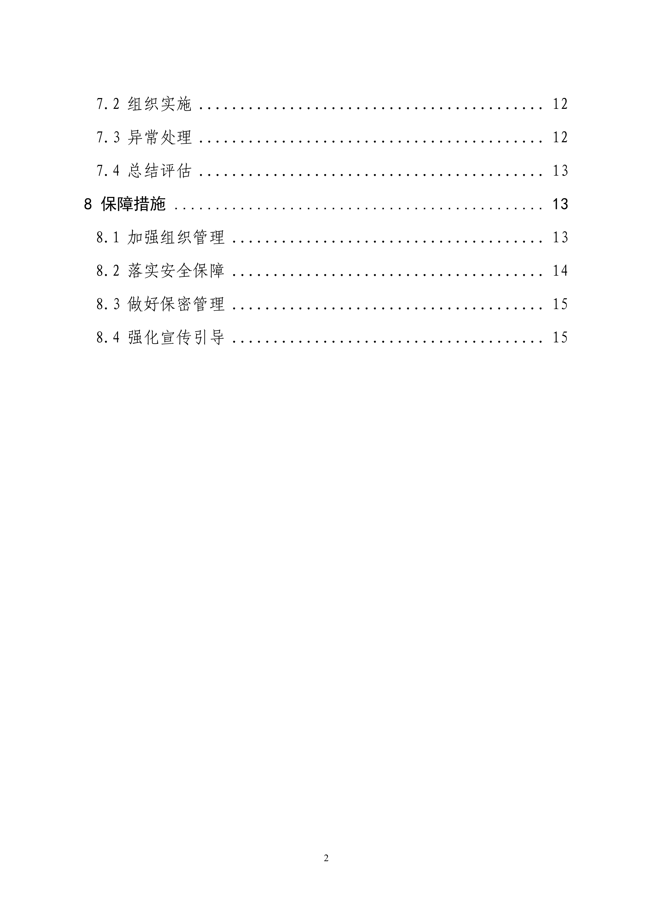 生态环境部印发石化、电力、钢铁、建材行业环保设施向公众开放工作指南