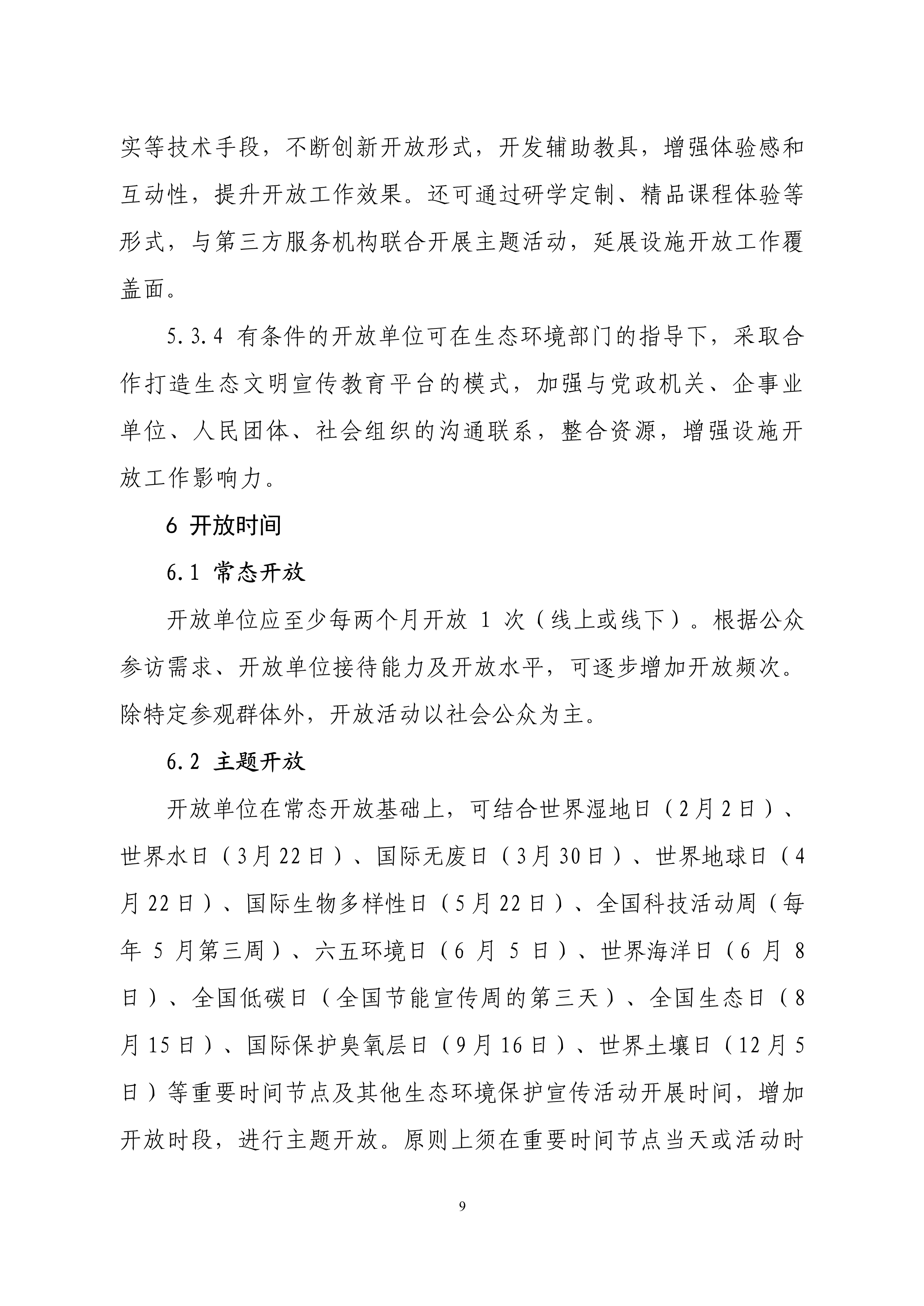 生态环境部印发石化、电力、钢铁、建材行业环保设施向公众开放工作指南