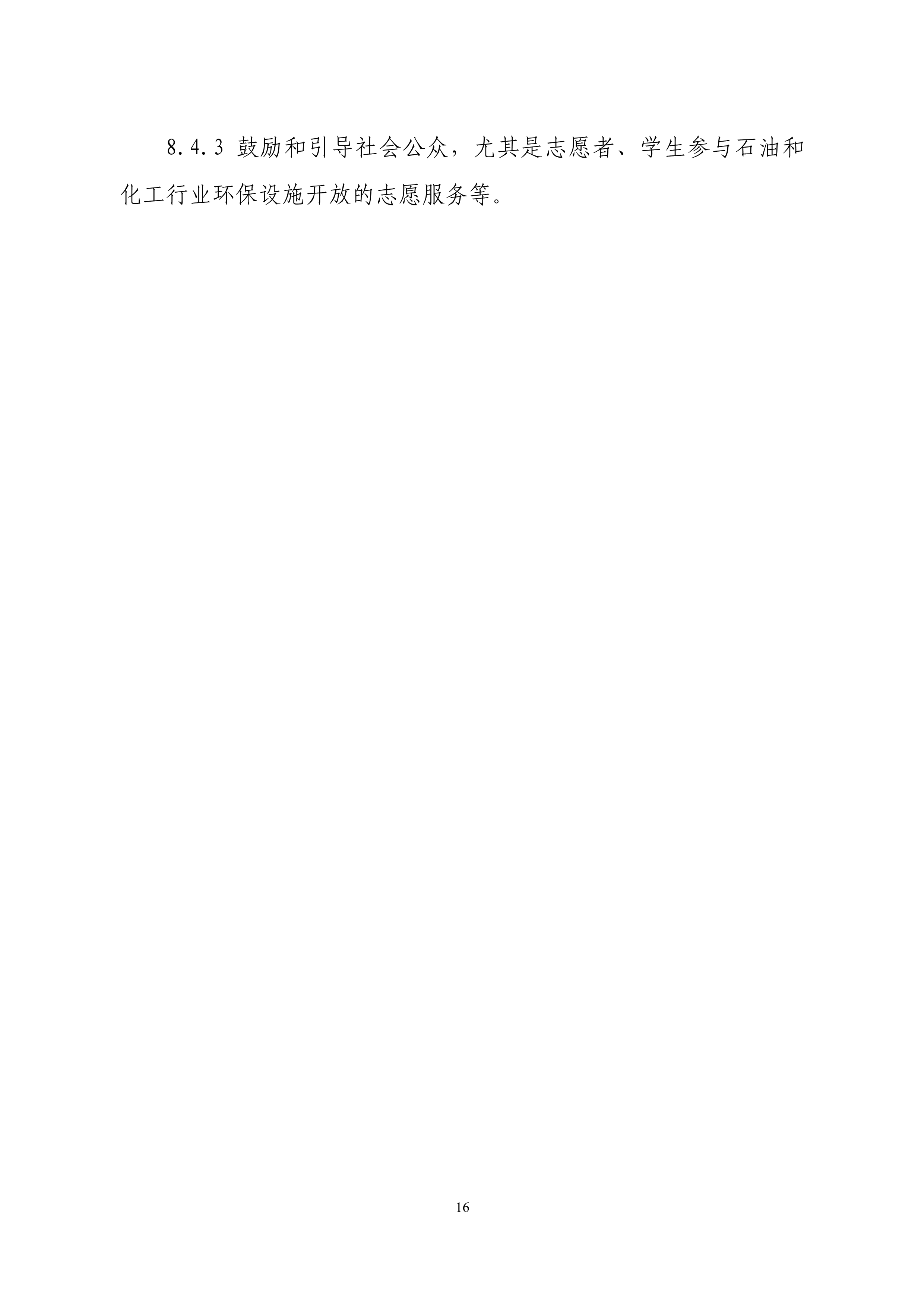 生态环境部印发石化、电力、钢铁、建材行业环保设施向公众开放工作指南