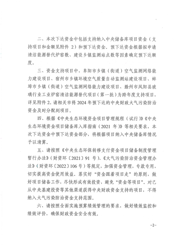 6.5884亿元 安徽省提前下达2025年中央财政大气污染防治资金