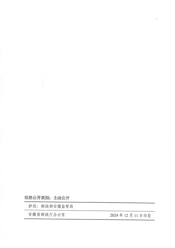 6.5884亿元 安徽省提前下达2025年中央财政大气污染防治资金
