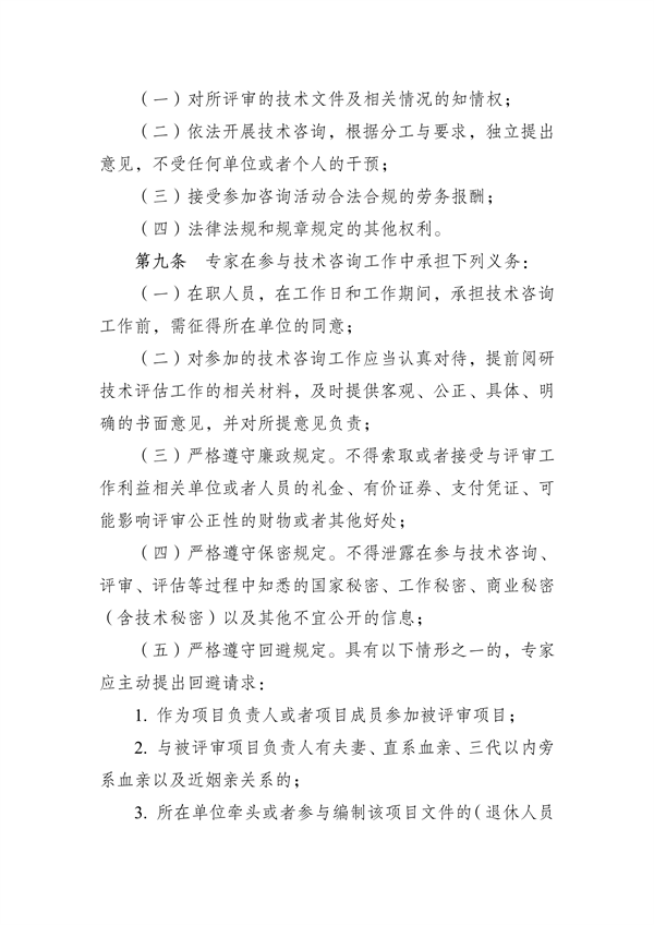 《河南省生态环境专家库管理办法（试行）》发布