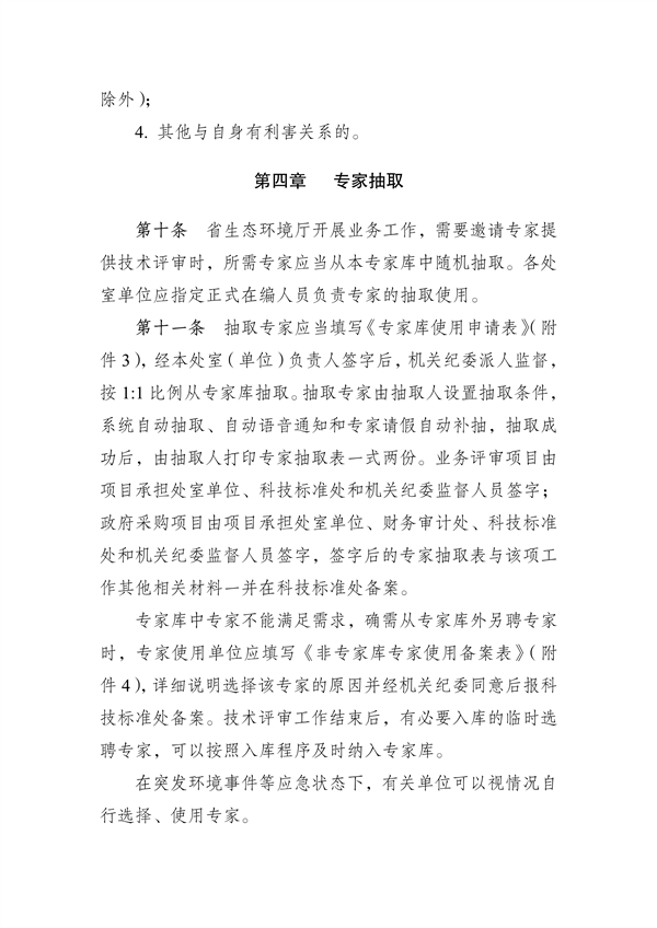 《河南省生态环境专家库管理办法（试行）》发布