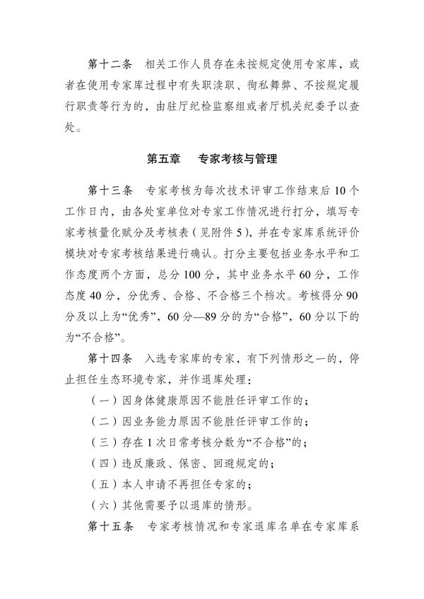 《河南省生态环境专家库管理办法（试行）》发布