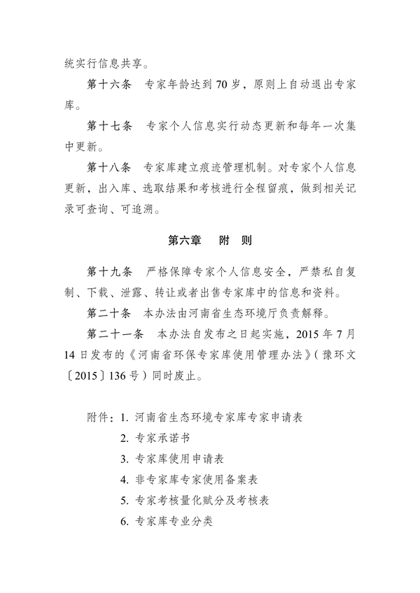 《河南省生态环境专家库管理办法（试行）》发布