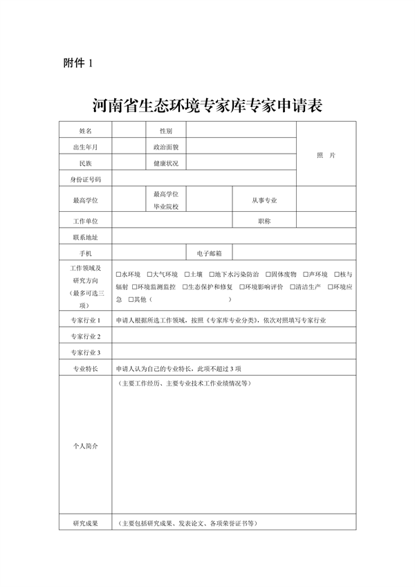 《河南省生态环境专家库管理办法（试行）》发布