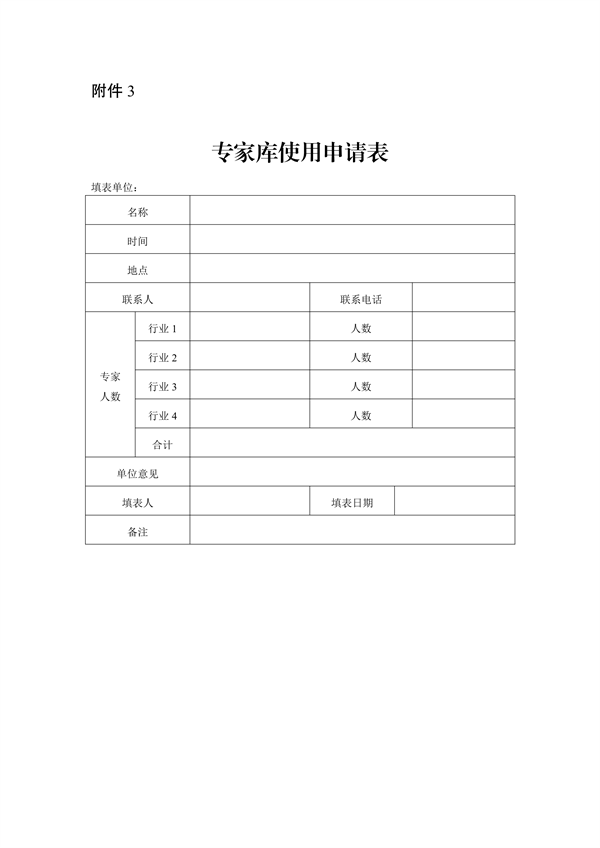 《河南省生态环境专家库管理办法（试行）》发布
