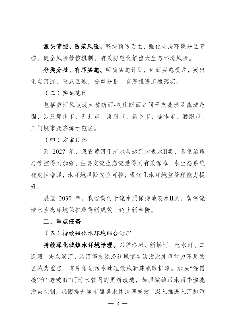 河南省“净水入黄河”工程实施方案（征求意见稿）