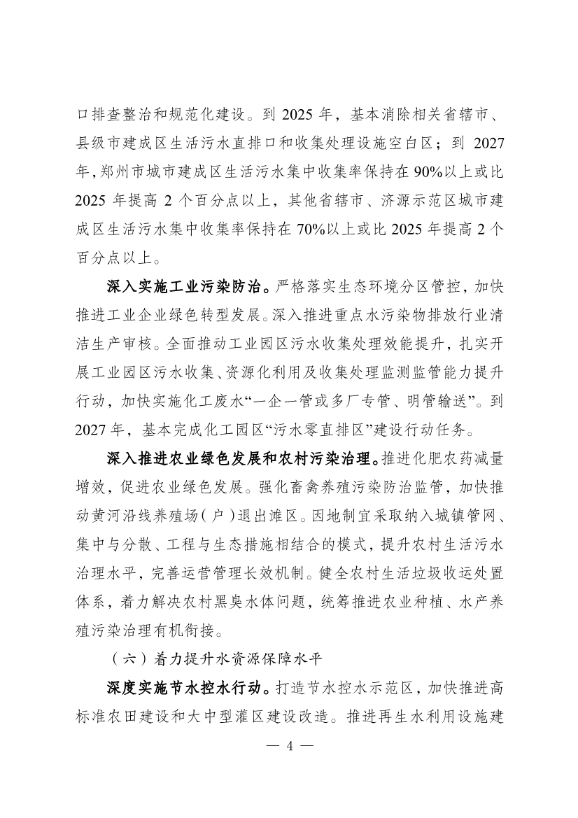 河南省“净水入黄河”工程实施方案（征求意见稿）