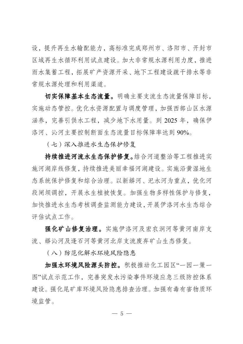 河南省“净水入黄河”工程实施方案（征求意见稿）