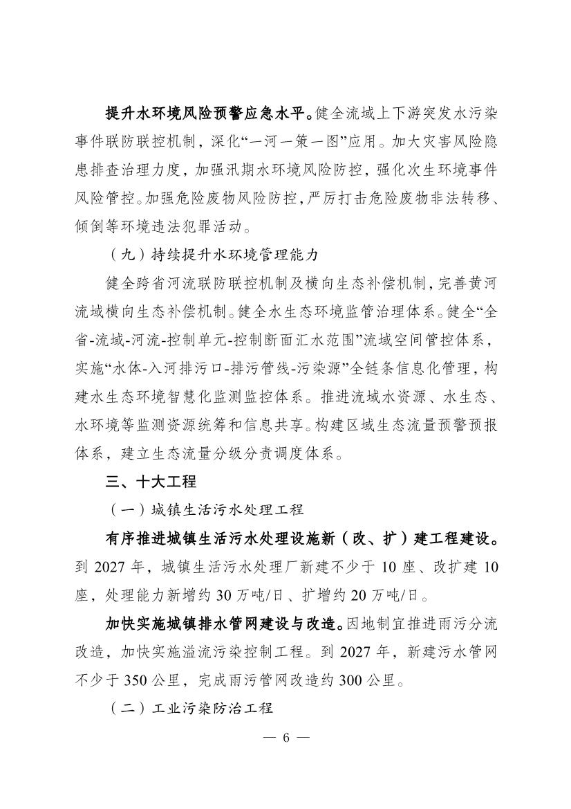 河南省“净水入黄河”工程实施方案（征求意见稿）