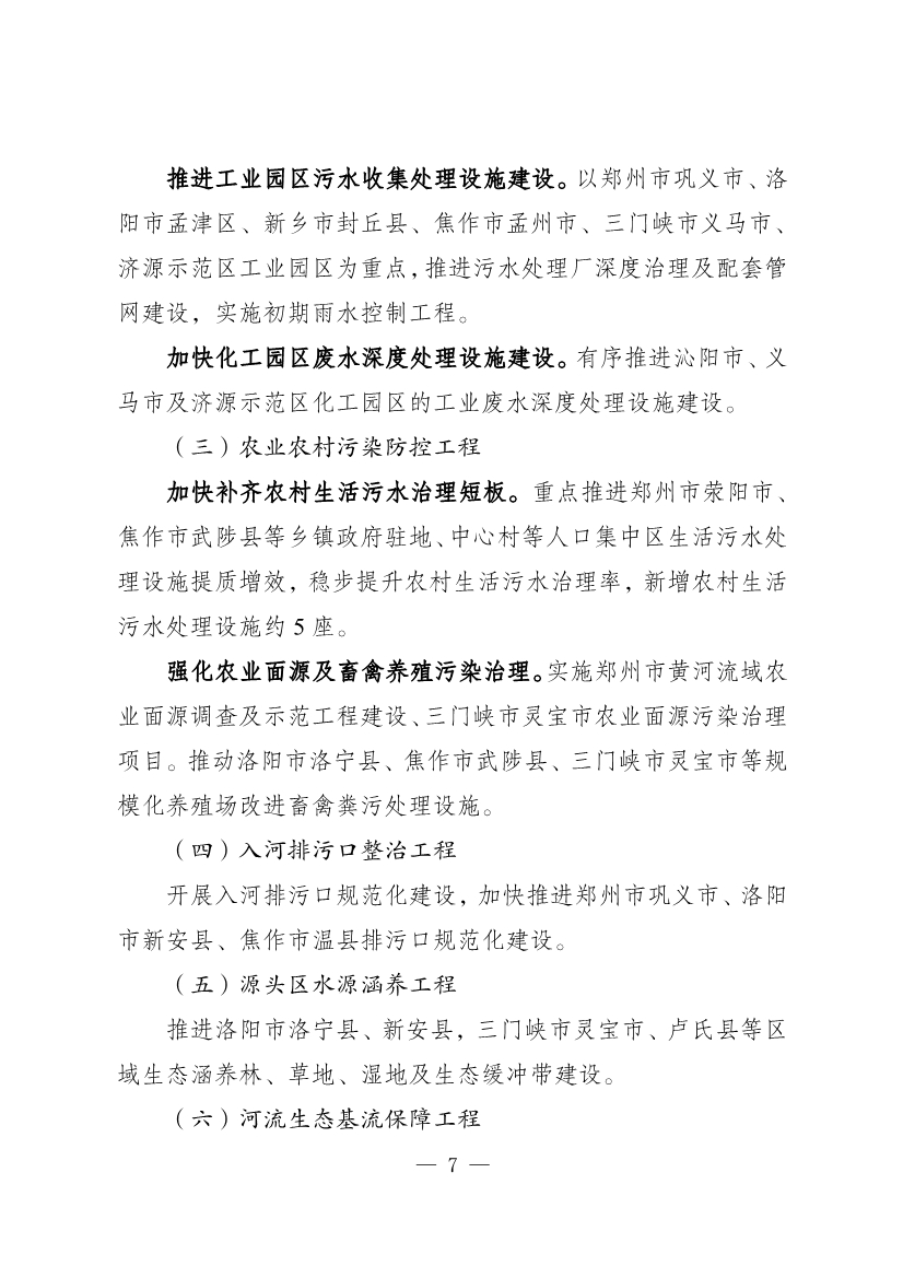 河南省“净水入黄河”工程实施方案（征求意见稿）